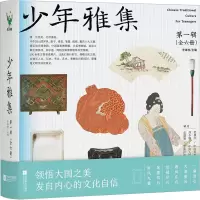 音像少年雅集 辑(全6册)李海波 编