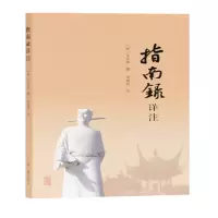 音像指南录详注[宋]文天祥著,吴海发注
