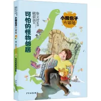 音像可怕的怪物邻居戴萦袅