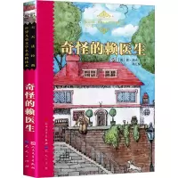 音像奇怪的赖医生(美)休·洛夫汀