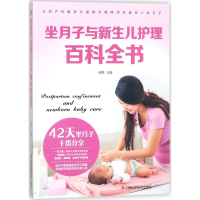 音像坐月子与新生儿护理百科全书杨静 主编
