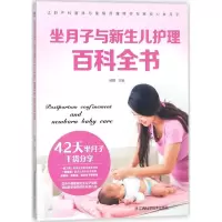 音像坐月子与新生儿护理百科全书杨静 主编