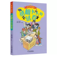 音像好玩的历史:全彩升级版——丞相大人的试卷谭海芳