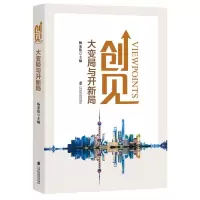 音像创见(大变局与开新局)杨宏伟主编