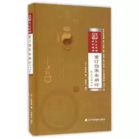 音像重订伤寒杂病论(大字诵读版巴山夜语系列教材)(精)张仲景