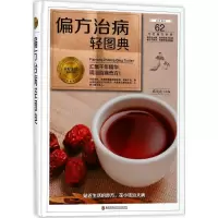 音像偏方治病轻图典臧俊岐 主编