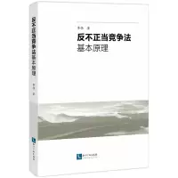 音像反不正当竞争法基本原理李扬