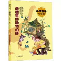音像阁楼里的动物幻影戴萦袅