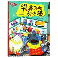 音像哭鼻子的灰小狼(注音版)/张秋生小巴掌经典童话张秋生