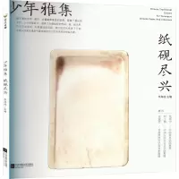 音像纸砚尽兴李海波 编