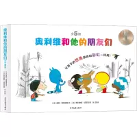 音像奥利维和他的朋友们(全5册)(法)洛朗·里维莱格