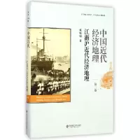 音像中国近代经济地理(第2卷江浙沪近代经济地理)(精)戴鞍钢