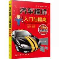 音像汽车维修入门与提高徐峰,魏金营 主编