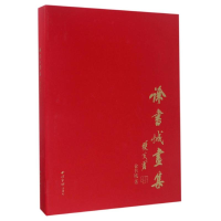 音像徐书城画集徐书城