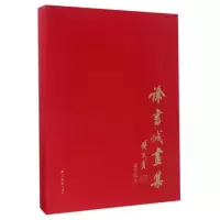 音像徐书城画集徐书城