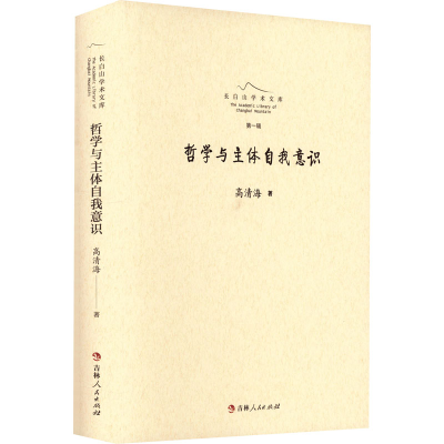 音像哲学与主体自我意识高清海