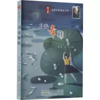 音像月光舞鞋徐鲁,翌平 编