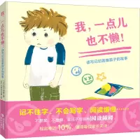 音像我,一点儿也不懒!(日)品川裕香