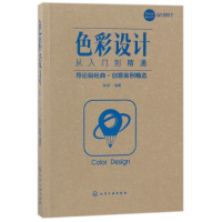 音像色彩设计从入门到精通陈根