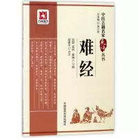 音像难经/中医古籍名家点评丛书(战国)秦越人