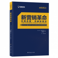 音像新营销(美)杰·亚伯拉罕,刘星辰