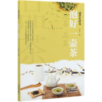 音像泡好一壶茶(品茶有讲究)郑春英