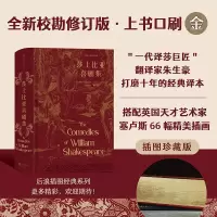 音像莎士比亚喜剧集 插图珍藏版(英)威廉·莎士比亚
