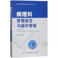 音像病理科管理规范与操作常规李连宏 主编
