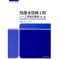 音像给排水管网工程——工学结合教材任友昌,潘洁 主编