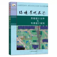 音像环境景观设计:系统设计文件与专类设计案例白杨