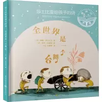 音像莎士比亚给孩子的诗 全世界是一个舞台(英)威廉·莎士比亚