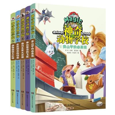 音像动物学校(全5册)肖 叶