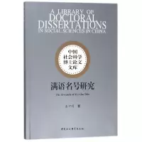 音像满语名号研究綦中明