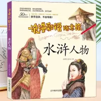 音像浪漫彩铅随意绘--水浒人物七彩绘工作室 绘