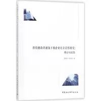 音像供给侧改革视角下的企业社会责任研究谢春玲,季泽军 著
