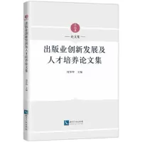 音像出版业创新发展及人才培养集刘华坤