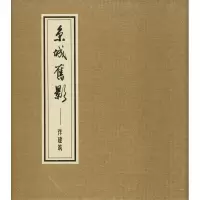音像京城旧影李芳 绘画、撰文