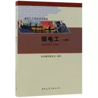 音像弱电工(上建筑工人岗位培训教材)本书编审委员会