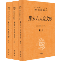 音像唐宋八大家文钞(全3册)吕明涛,诸雨辰,韩莉 译