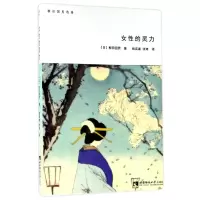 音像女的灵力(日)柳田国男