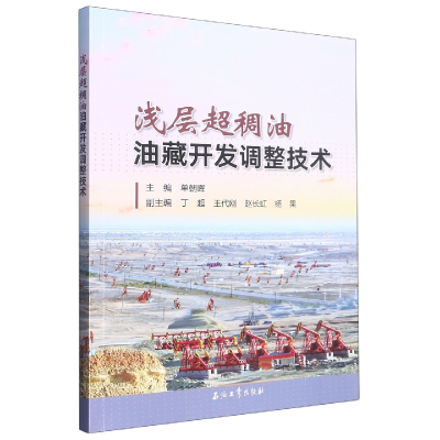 音像浅层超稠油油藏开发调整技术编者:单朝晖|责编:常泽军