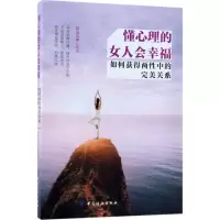 音像懂心理的女人会幸福彩沄心理 编著
