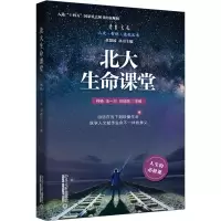 音像北大生命课堂柯杨,王一方,刘端祺 等 编