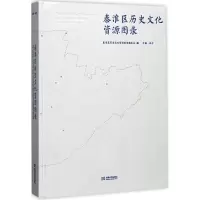 音像秦淮区历史文化资源图录秦淮区历史文化资源图录编委会 编