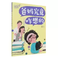 音像爸妈究竟咋想的/1016成长信箱严艺家著