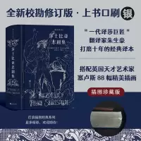 音像莎士比亚悲剧集 插图珍藏版(英)威廉·莎士比亚