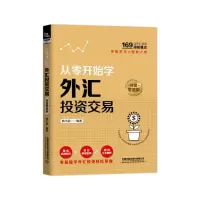 音像从零开始学外汇交易(财富增值版)杨小丽
