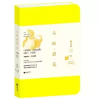 音像生如夏花(Ⅲ百万白金纪念版)/泰戈尔经典诗选泰戈尔
