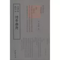音像惜香乐府(宋)赵长卿 撰