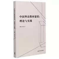音像中国外语教材建设:理论与实践孙有中编
